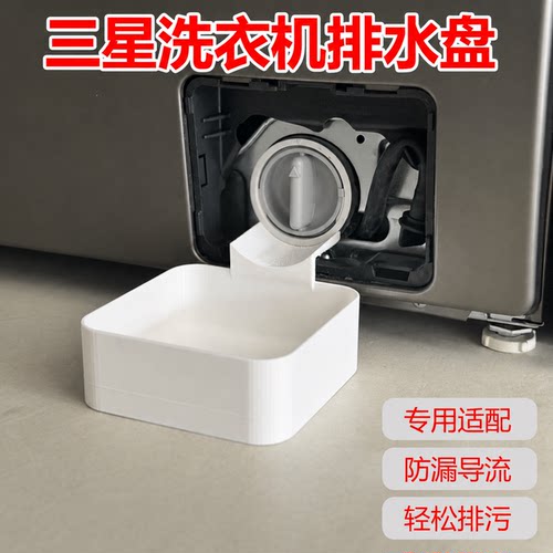 【适配多种型号】洗衣机接水盘