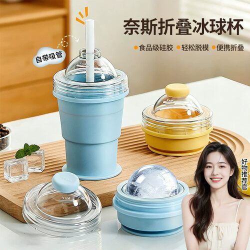折叠冰球杯食品级冰球模具