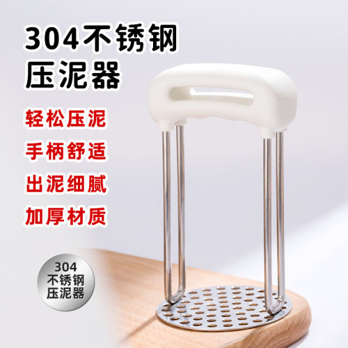 304不锈钢婴儿辅食压泥器