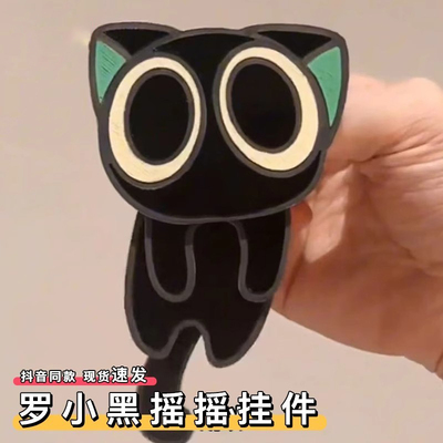 罗小黑摇摇挂件电影周边