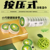 一次性独立包装 消毒湿纸巾按压式 便携款 旅行户外运动免洗压缩湿巾