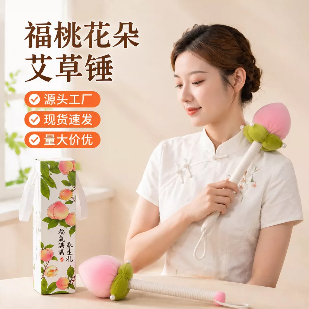 中秋节礼物送长辈福桃艾草锤实用高级礼品送客户老师养生锤伴手礼