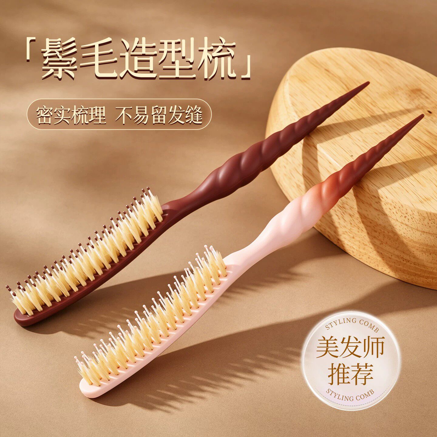 猪鬃毛梳子便携密齿蓬松高鬃毛发缝马尾造型化妆师美发专用尖尾梳
