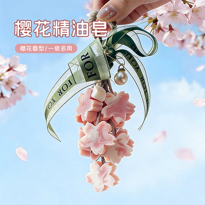 樱花精油手工香皂香薰伴手礼