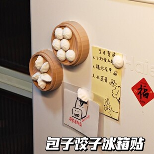 小笼包饺子馒头冰箱贴磁吸个性创意微缩食玩可爱立体装饰品小物件