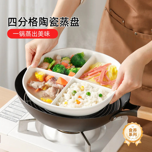 陶瓷四分格蒸盘圆形一锅出蒸碗