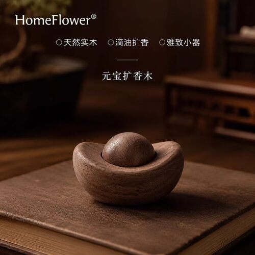 黑胡桃元宝扩香木香薰精油扩香器
