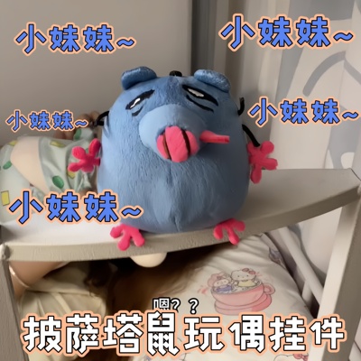 小妹妹老鼠可录音披萨塔老鼠玩偶