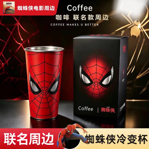 库迪咖啡蜘蛛侠联名冷变杯周边