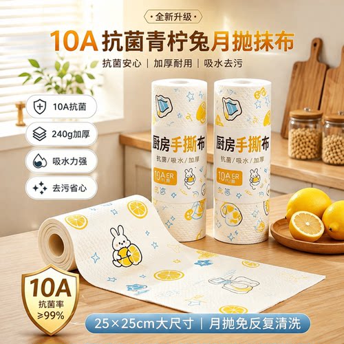 青柠兔懒人抹布厨房一次性抹布