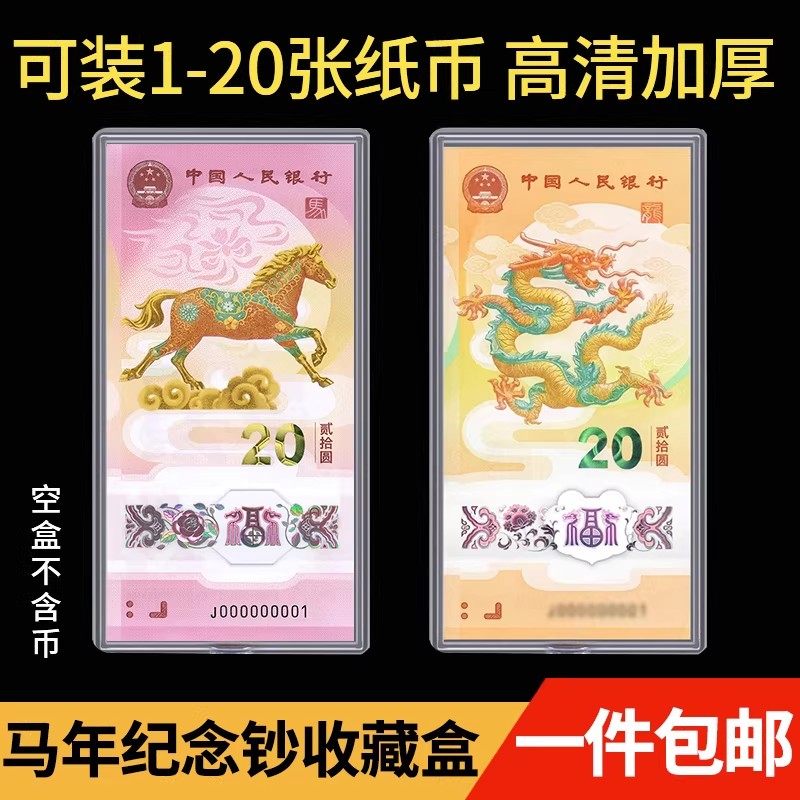 马年纪念钞收藏盒十二生肖纪念币保护盒人民币纸币钱币硬币收纳盒,收纳整理,卡片收纳盒/册,淘宝优惠券,粉丝福利购,淘宝优惠卷