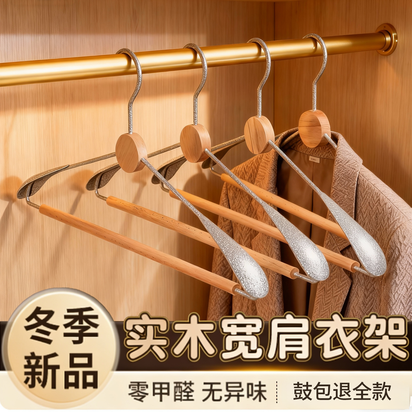 高级宽肩木质衣架家用挂衣防滑