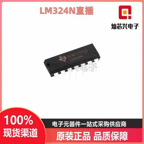 原装正品LM324四路运算放大器