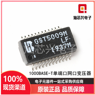 原装正品 GST5009MLF SOP-24 1000BASE-T单端口网口变压器