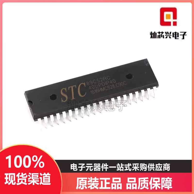 STC89C52RC-40I微控制器芯片STC图片