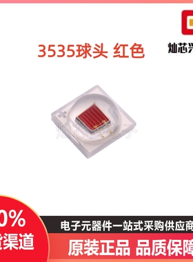 3535球头大功率1-3W贴片LED植物红黄绿蓝橙紫色白七彩RGB汽车灯珠