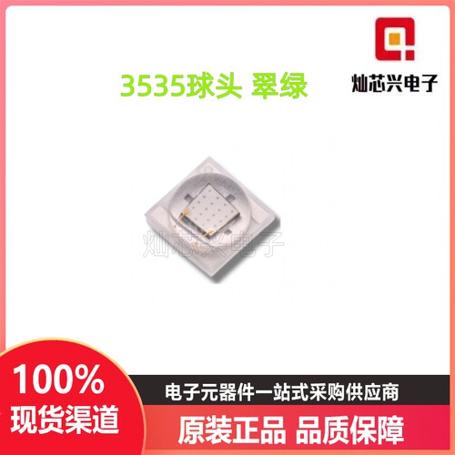 3535球头翠绿3W大功率LED灯珠