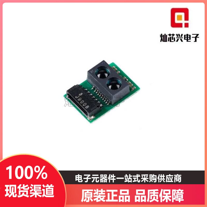 GP2Y0E03红外测距传感器模块图片