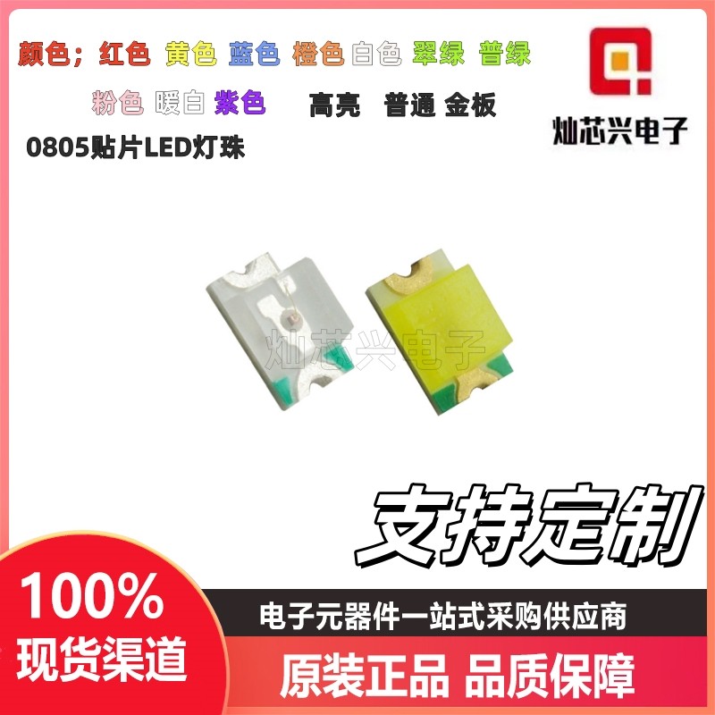 0805贴片LED普绿LED指示灯图片