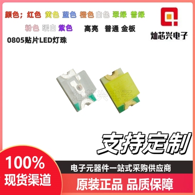 0805贴片LED灯珠蓝色蓝光
