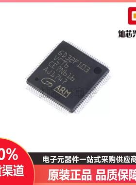 GD32F103VCT6 LQFP100 单片机ARM 芯片IC 32位微控制器 全新原装