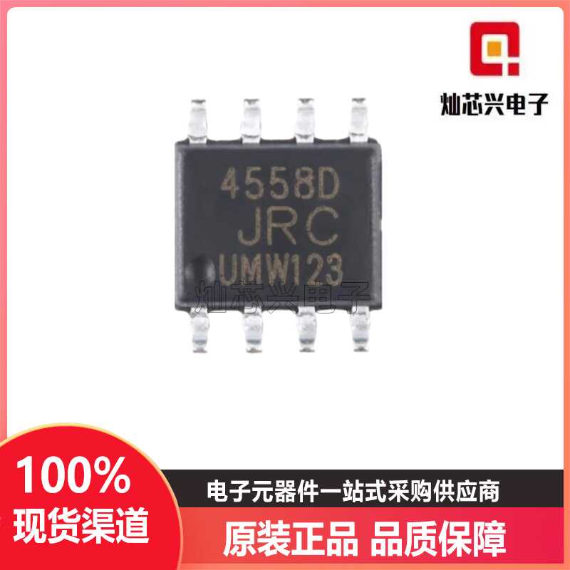 JRC4558D原装正品双路运算放大器