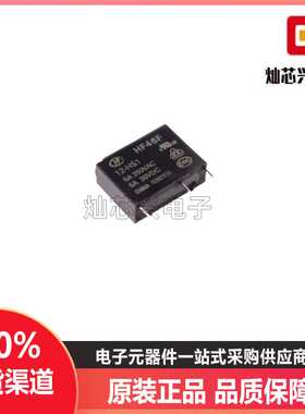 原装宏发继电器HF46F-005 012 024-HS1 5V 12V 24V 1组常开5A 4脚
