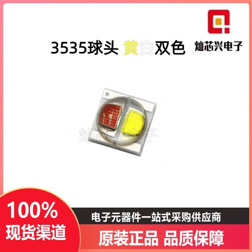 3535球头3W蓝白双色高亮LED灯珠