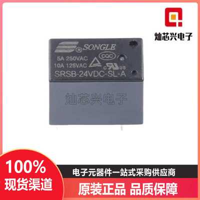 4脚一组常开SRSB-05V宏发继电器