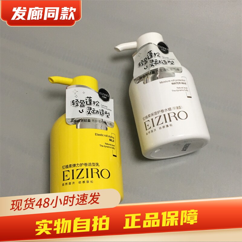 忆植柔弹力素卷发保湿防毛躁定型