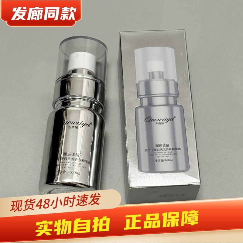 乔微雅高分子蛋白头发香氛精华油免洗护发精油喷雾改善干枯毛躁女,美发护发/假发,护发精油,淘宝优惠券,粉丝福利购,淘宝优惠卷