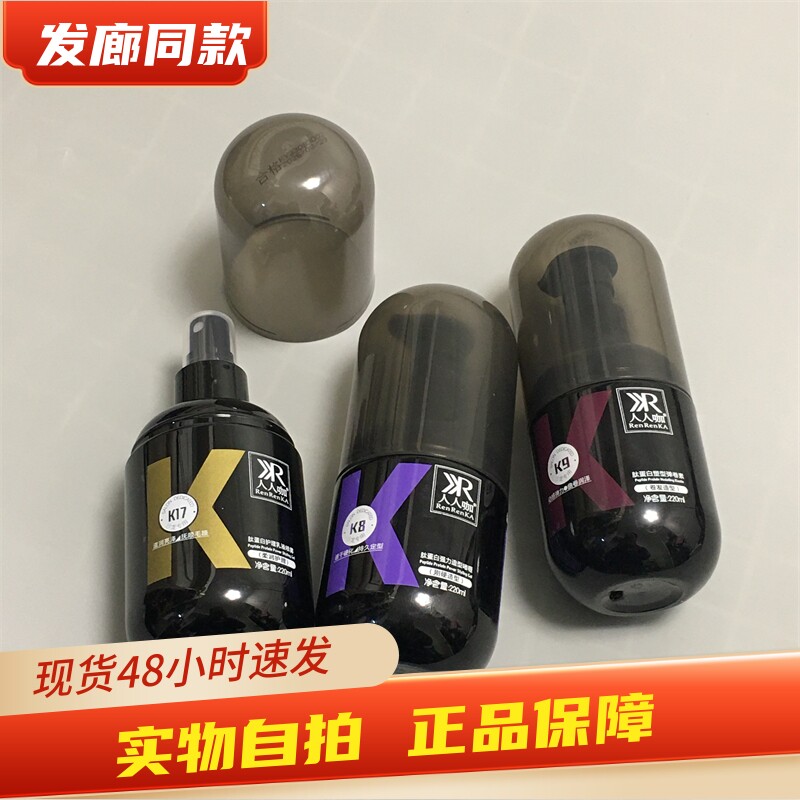人人咖护发喷雾免洗柔顺修复改善毛躁弹力素保湿护卷造型啫喱定型