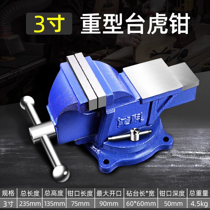 台钳多功能重型台虎钳家用工作台万向虎桌钳精密平口钳非二手夹具图片
