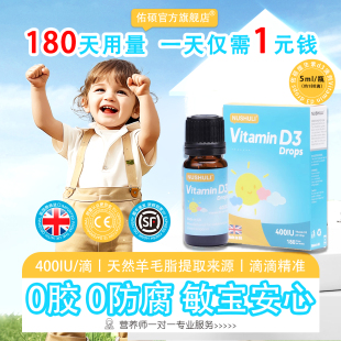佑硕欧盟英国原装 进口维生素D3滴剂婴幼儿补钙食品级宝宝vd3