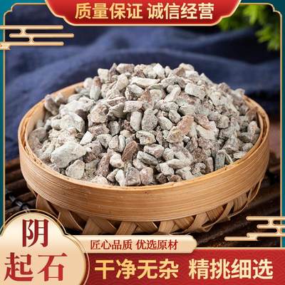 阴起石中药材500g包邮 正品新货另售生牡蛎 珍珠母矿石另售阳起石