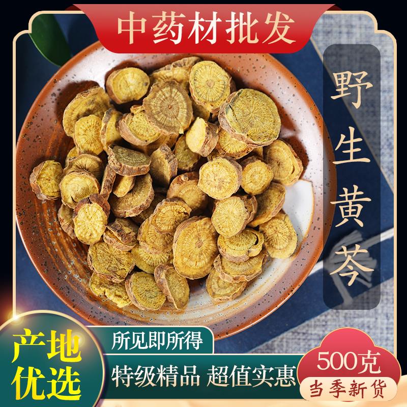 中药材特级野生黄芩黄苓黄岑正品黄芹泡茶黄芩根粉黄岑片500g克