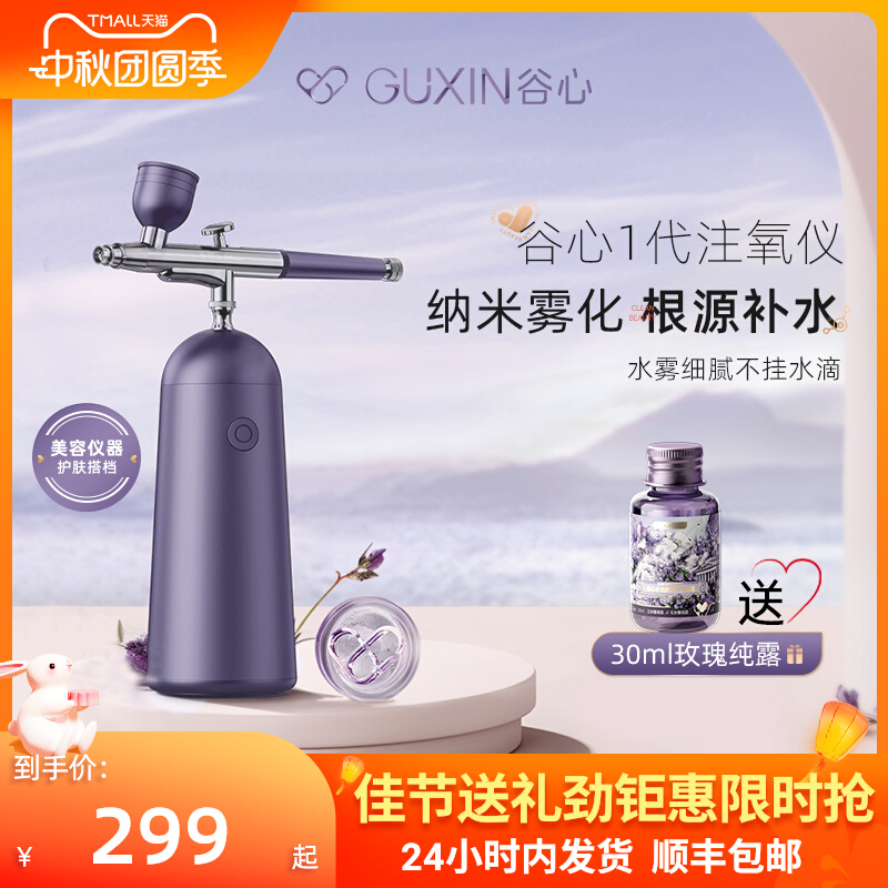 谷心注氧仪家用手持水光仪美容院高压喷雾脸部补水纳米精华导入仪
