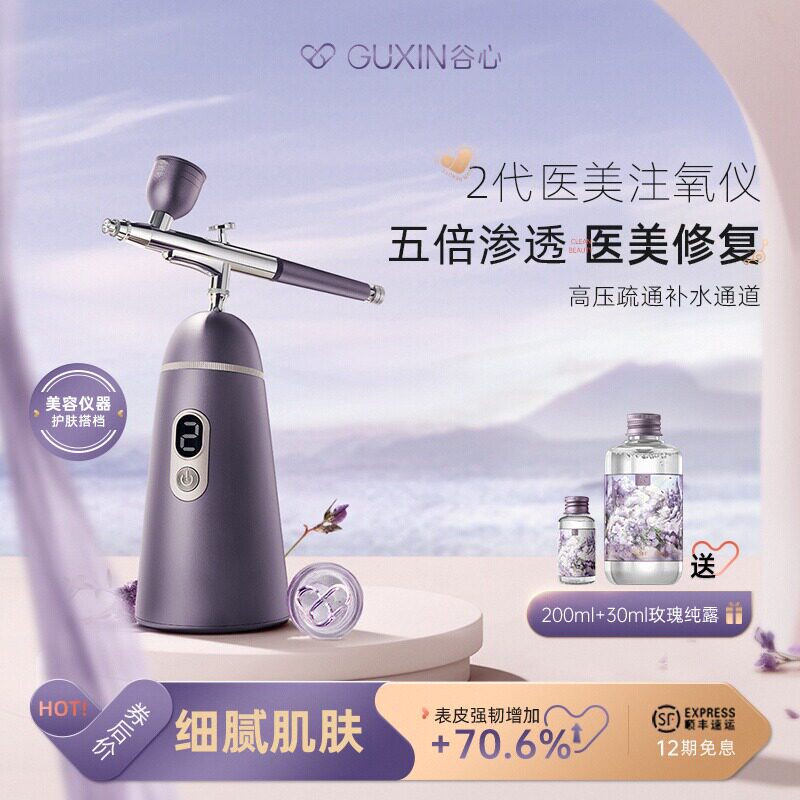 谷心注氧仪家用手持便携水光美容仪纳米喷雾脸部补水精华导入仪