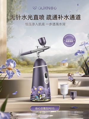 古鑫氧气注射仪第二代家用美容仪典雅面部精华水光仪美容院补水喷