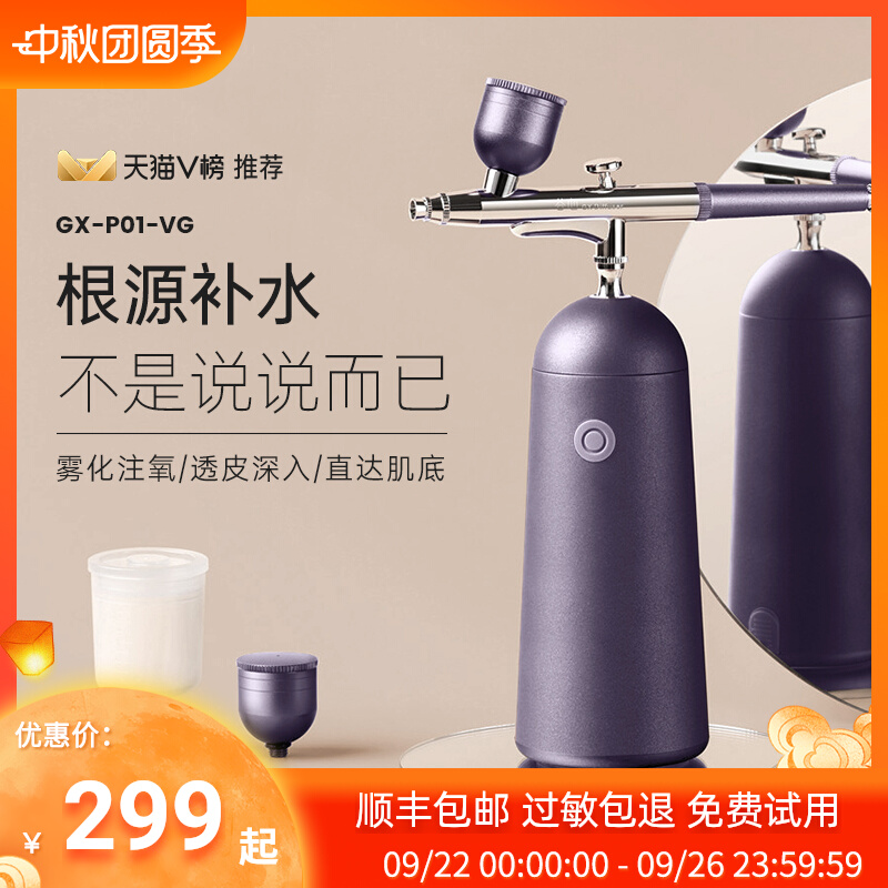 【官方正品】谷心注氧仪深层补水