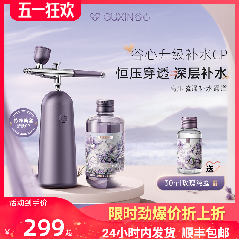 谷心注氧仪美容仪器家用脸部深层补水精华导入美容院手持纳米喷雾