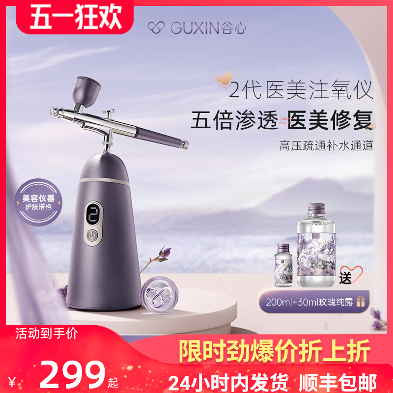 谷心注氧仪家用手持便携水光美容仪纳米喷雾脸部补水精华导入仪
