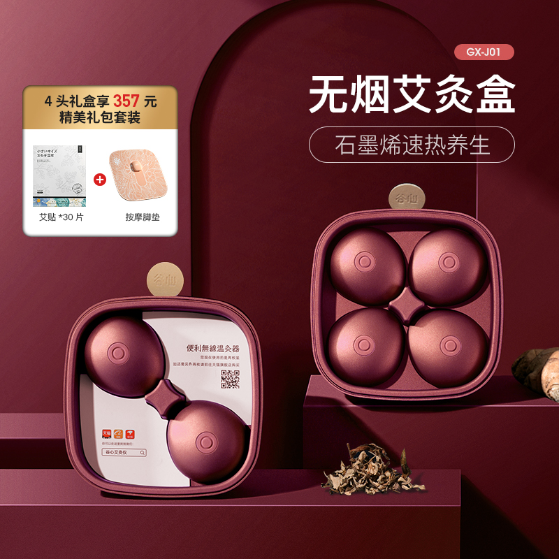 谷心艾灸贴智能家用便携无烟熏蒸仪养生温灸贴宫寒理疗艾灸仪