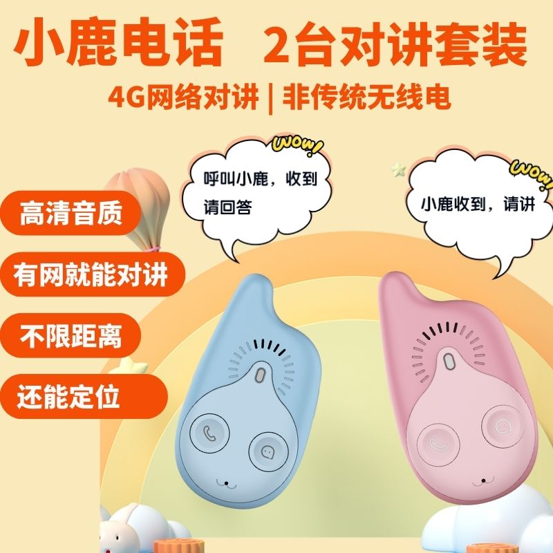 儿童定位打电话对讲机录音聆听