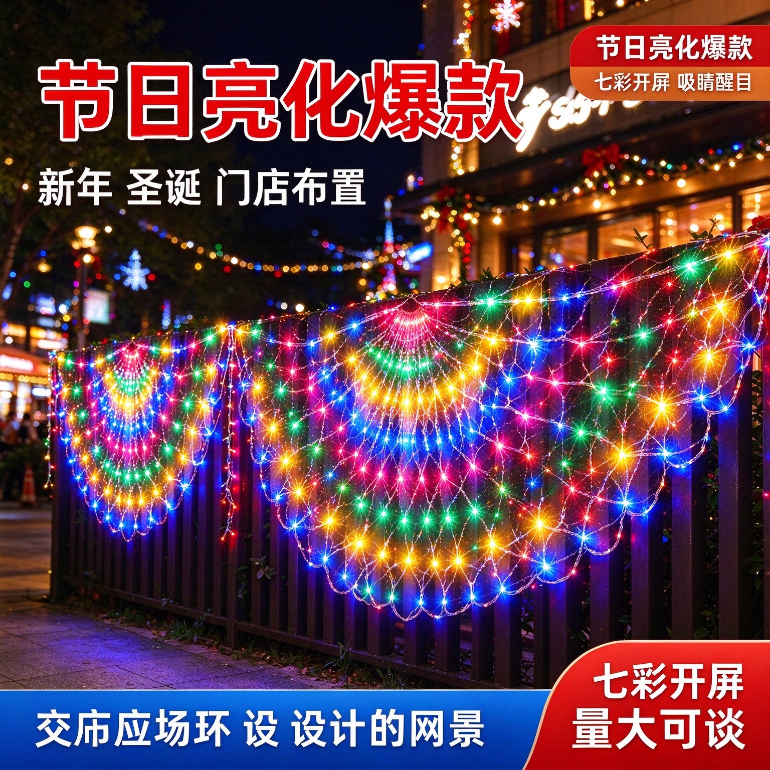 户外防水孔雀开屏网灯庭院围栏露台节日布置七彩春节新年装饰灯