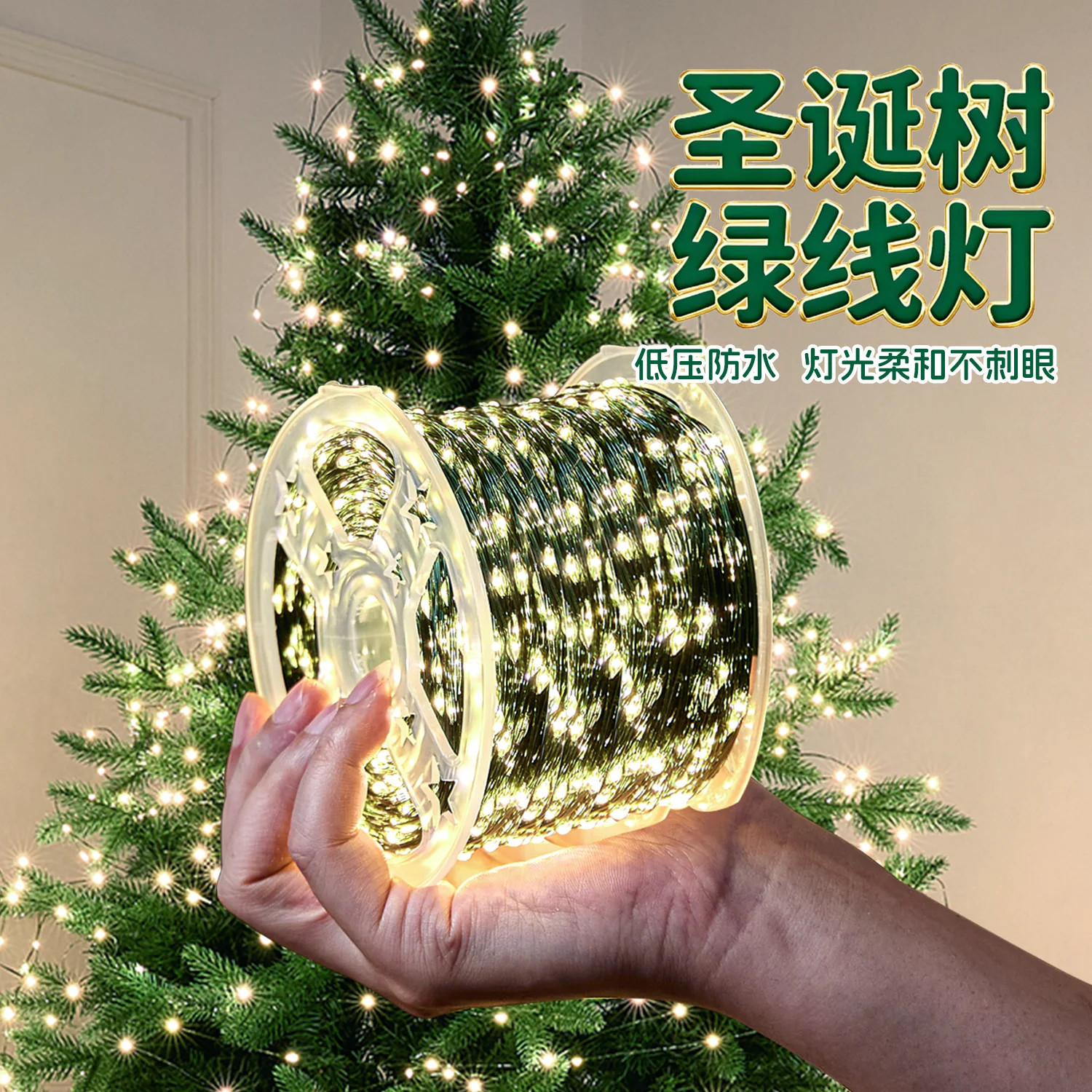 绿线卷盘圣诞灯串 圣诞树满天星铜线彩灯户外防水节日氛围装饰灯