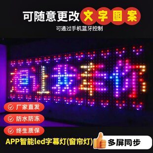 APP智能窗帘灯RGB幻彩点控皮线灯蓝牙DIY编程广告氛围屏幕打字灯