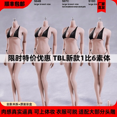 【现货】TBL新版1比6美少女素体