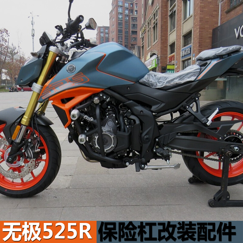 适用于无极525R保险杠竞技杠LX500-R防摔杠护杠边包货架改装配件