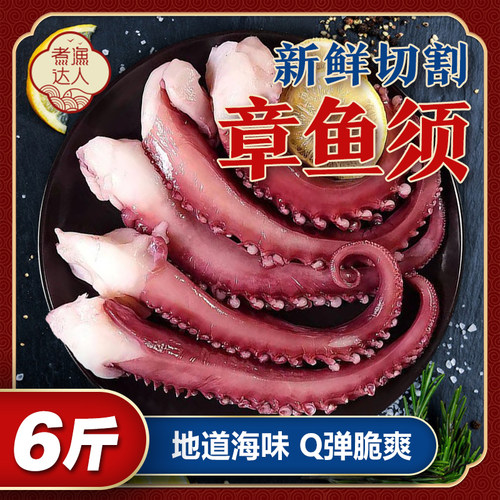 脆口鱿鱼须新鲜活章鱼须足即食